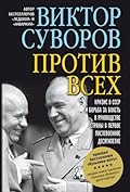 Против всех