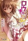 ロウきゅーぶ! 14 / (Ro-Kyu-Bu!, #14) ロウきゅーぶ! 14 / (Ro-Kyu-Bu!, #14)