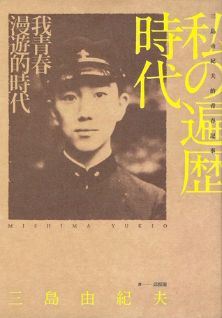 我青春漫遊的時代 (Paperback)