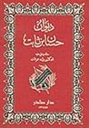 ديوان حسان بن ثابت - الجزء الثاني