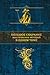Большое собрание мистических историй в одном томе