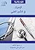 الاحتيال في التأمين الصحي by صديق الحكيم الاحتيال في التأمين الصحي by صديق الحكيم