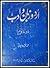Urdu Zuban o Adab