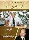 أيام زمان - الجزء...