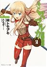 ミスマルカ興国物語 XI (角川スニーカー文庫) (Japanese Edition) ミスマルカ興国物語 XI (角川スニーカー文庫) (Japanese Edition)