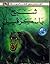 شبح باسكرفيل (Sherlock Holmes, #5)