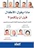ماذا يقول الأطفال قبل أن يتكلموا  by Paul C. Holinger