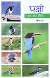 Pakshi-Aaple Sakkhe Shejari Pakshi-Aaple Sakkhe Shejari