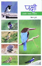Pakshi-Aaple Sakkhe Shejari