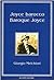 Joyce barocco - Baroque Joyce