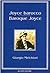 Joyce barocco - Baroque Joyce