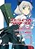 ストライクウィッチーズ２　（２）天空より永遠に (角川スニーカー文庫) by 南房 秀久