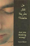 هل تفكر بطريقة خاطئة ؟