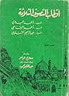 أقطاب التصوف الثلاثة