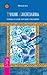 Учебник самопознания. Основы русской народной психологии