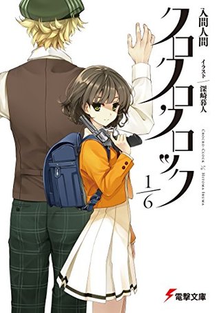クロクロクロック 1 6 By Hitoma Iruma