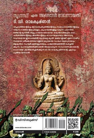 Suganthi enna aandal devanayaki
