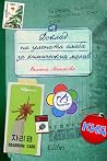 Доклад на зеленат...