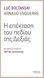 Η επέκταση του πεδίου της Δεξιάς