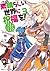 この素晴らしい世界に祝福を! 3 よんでますよ、ダクネスさん