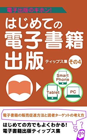 Sales Promotion Methods And Readers Target Concept Of E Books The E Book That Can Be Used In Business First Time I Understand May Be The Better Tips Tips Collection By Koji