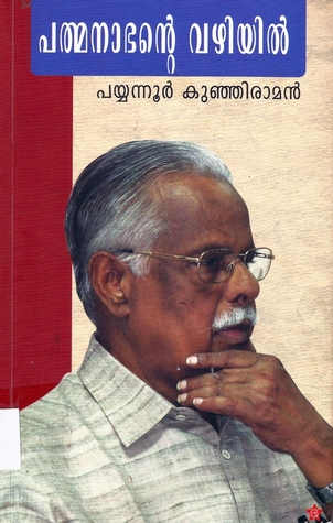 പദ്മനാഭന്റെ വഴിയിൽ | Padmanabhante Vazhiyil