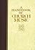 A Handbook of Church Music