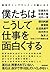 新世代トップランナーの戦いかた　僕たちはこうして仕事を...