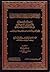 الانتقاء في فضائل اﻷئمة الثلاثة الفقهاء