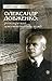 Олександр Довженко: розсекречені документи спецслужб