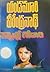 వెన్నెల్లో గోదారి [Vennello Godari] by Yandamoori Veerendranath