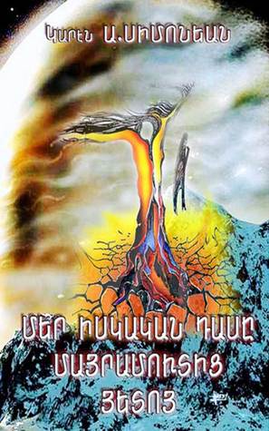 Մեր իսկական դասը մայրամուտից յետոյ (ebook)
