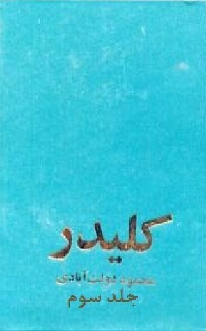 کلیدر، جلد سوم (Hardcover)