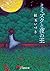 ミミズクと夜の王 (電撃文庫) (Japanese Edition)