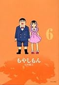 もやしもん 6