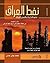 نفط العراق by محمد جابر حسن
