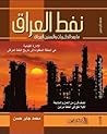 نفط العراق: ما بع...