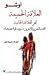 العلاقة الحميمة - لغز العلاقة الحامية by Osho العلاقة الحميمة - لغز العلاقة الحامية by Osho