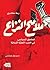 ملامح النزاع الملصق السياسي في الحرب الأهلية اللبنانية