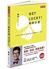 GET LUCKY! 助你好運