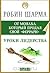 Уроки лидерства от монаха к...