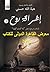 "إشراقة روح (1) - تأملات فى قوله تعالى "فلا إقتحم العقبة