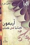 أربعون كتابًا في ...