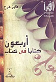 أربعون كتابًا في كتاب
