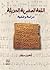 اللغة المصرية الحديثة: دراسة وصفية