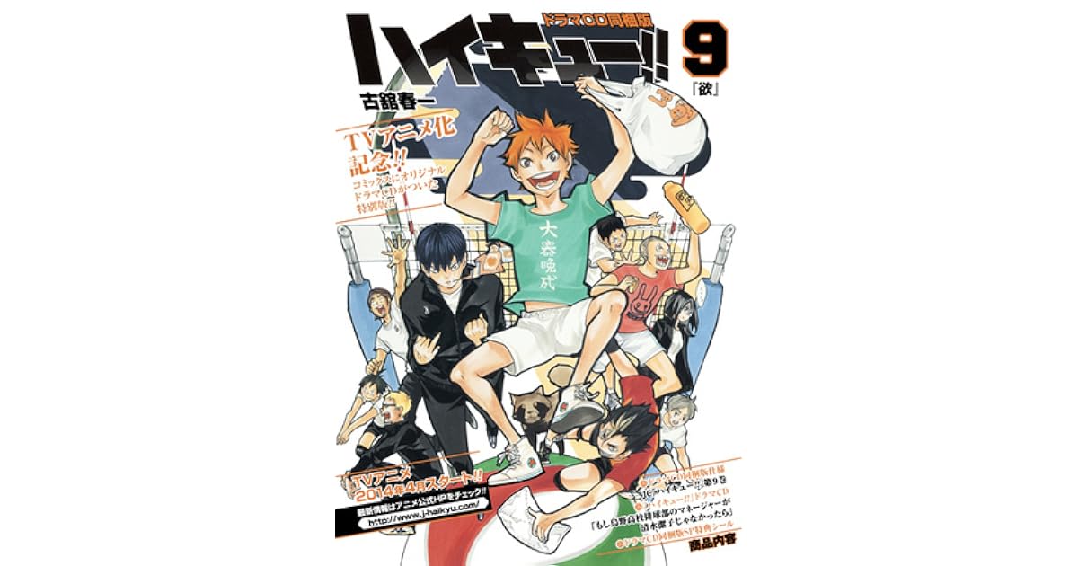 ハイキュー 9 ドラマcd同梱版 Haikyu 9 Drama Cd Bundle Version By Haruichi Furudate