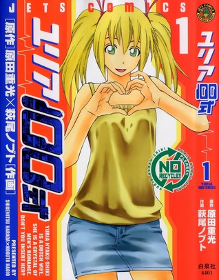 Yuria Type 100, Volume 1 (Yuria Type 100 #1)