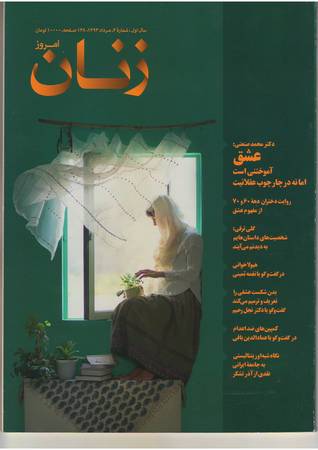 زنان امروز، مرداد ۱۳۹۳