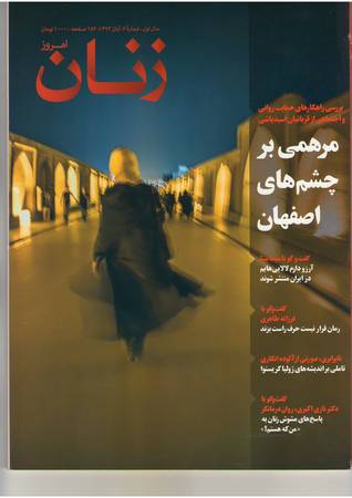 زنان امروز، آبان ۱۳۹۳