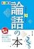 カラー版 イチから知りたい！論語の本 (Japanese Edition)